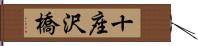 十座沢橋 Hand Scroll