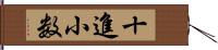 十進小数 Hand Scroll