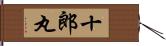 十郎丸 Hand Scroll