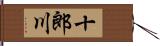 十郎川 Hand Scroll