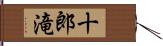 十郎滝 Hand Scroll