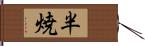 半焼 Hand Scroll