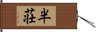 半荘 Hand Scroll