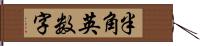 半角英数字 Hand Scroll