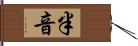 半音 Hand Scroll