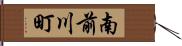 南前川町 Hand Scroll