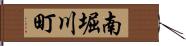 南堀川町 Hand Scroll