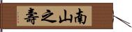 Longevity / Long Life Wishes Hand Scroll
