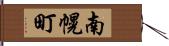 南幌町 Hand Scroll