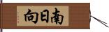 南日向 Hand Scroll