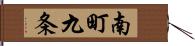 南町九条 Hand Scroll