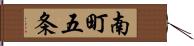 南町五条 Hand Scroll