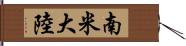 南米大陸 Hand Scroll