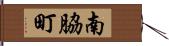 南脇町 Hand Scroll