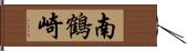 南鶴崎 Hand Scroll