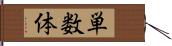 単数体 Hand Scroll