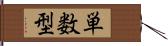 単数型 Hand Scroll