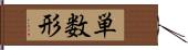 単数形 Hand Scroll