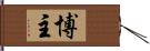 博主 Hand Scroll