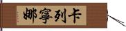 Karenina Hand Scroll