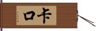 Kako Hand Scroll