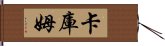 Kakumg Hand Scroll