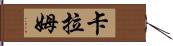 Karam Hand Scroll
