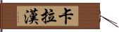 Callaghan Hand Scroll