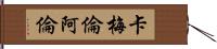 Cameron Allen Hand Scroll