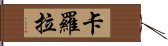 Corolla Hand Scroll