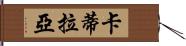 Catilayah Hand Scroll