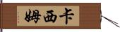 Cassim Hand Scroll