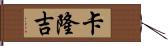 Kalonji Hand Scroll