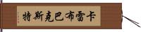 Caleb Baxter Hand Scroll
