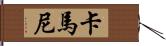 Kamanee Hand Scroll