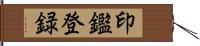 印鑑登録 Hand Scroll