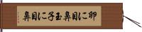 卵に目鼻 Hand Scroll