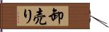 卸売り Hand Scroll
