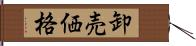 卸売価格 Hand Scroll