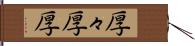 厚々 Hand Scroll