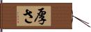 厚さ Hand Scroll