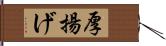 厚揚げ Hand Scroll