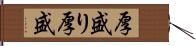 厚盛り Hand Scroll