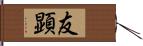 友顕 Hand Scroll