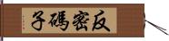 反密碼子 Hand Scroll