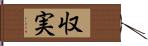 収実 Hand Scroll