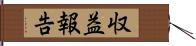 収益報告 Hand Scroll