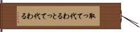 取って代わる Hand Scroll