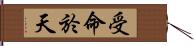 受命於天 Hand Scroll