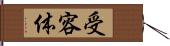 受容体 Hand Scroll